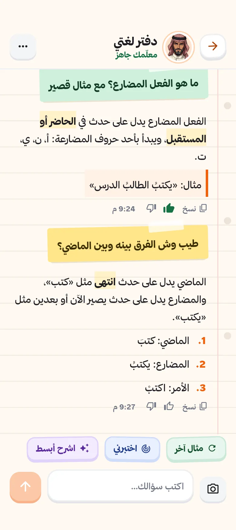 شاشة اشرح لي درس