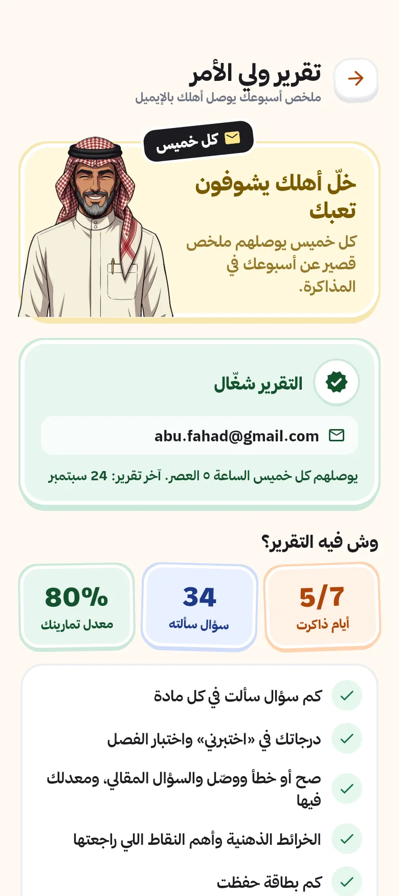 شاشة تقرير ولي الأمر